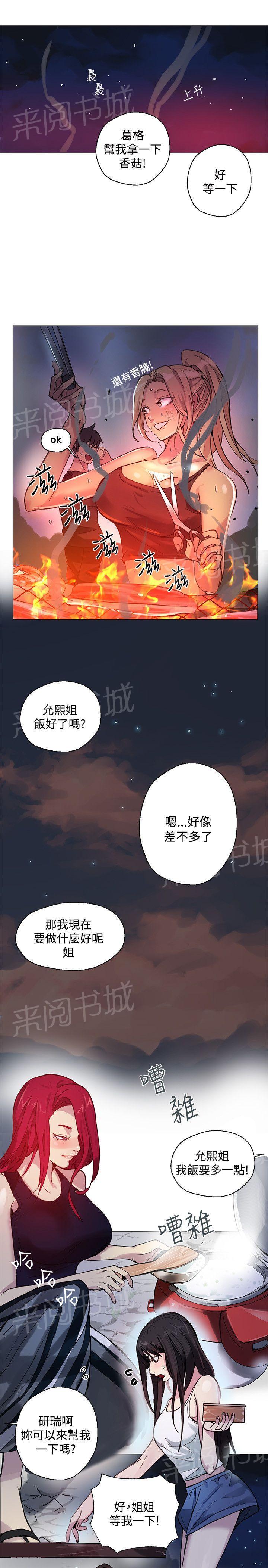 女神网咖 第15话 约见 第4页