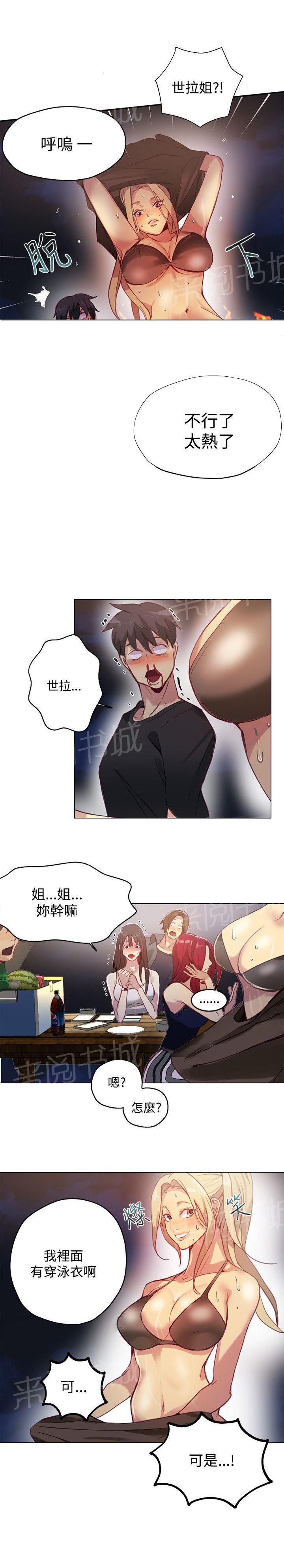 女神网咖 第15话 约见 第6页
