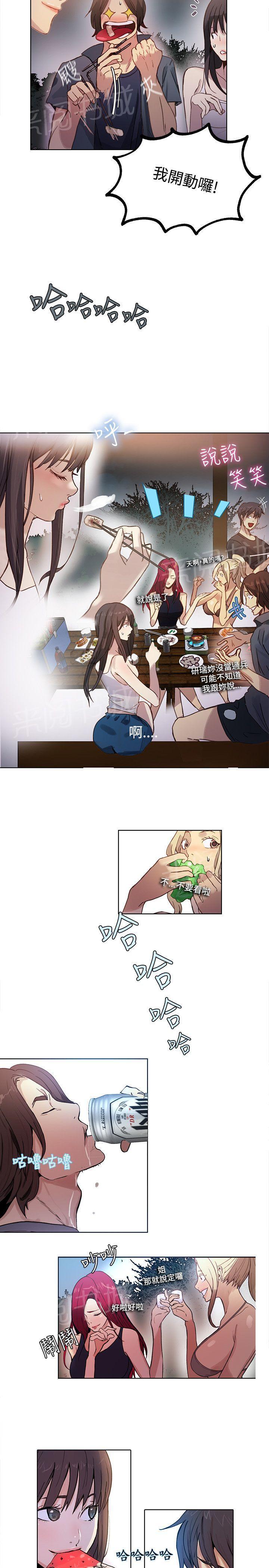 女神网咖 第15话 约见 第9页