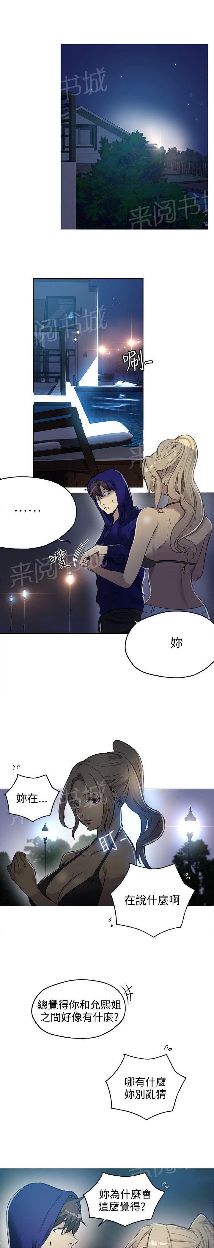 女神网咖 第16话 去海边 第1页