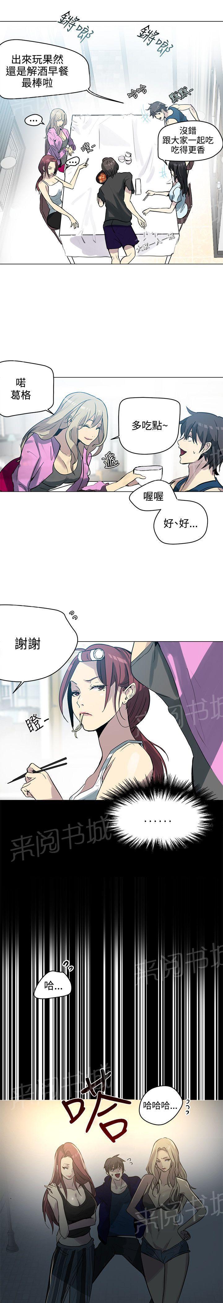 女神网咖 第17话 两难 第13页
