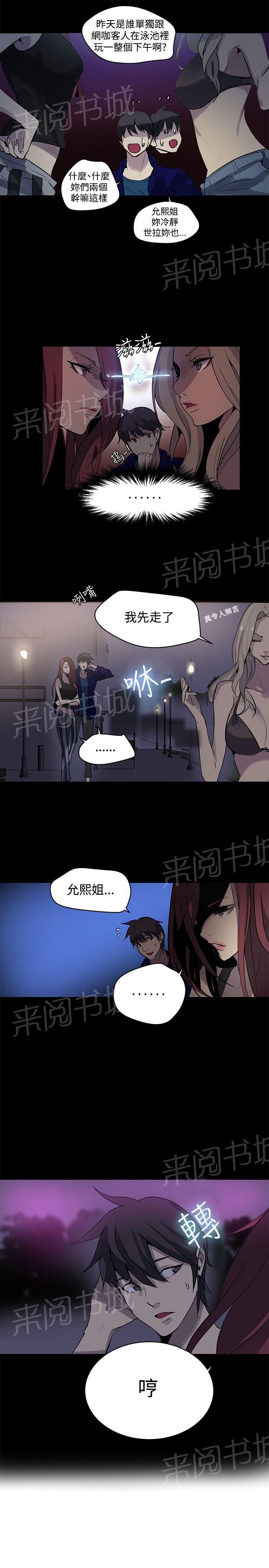 女神网咖 第17话 两难 第15页