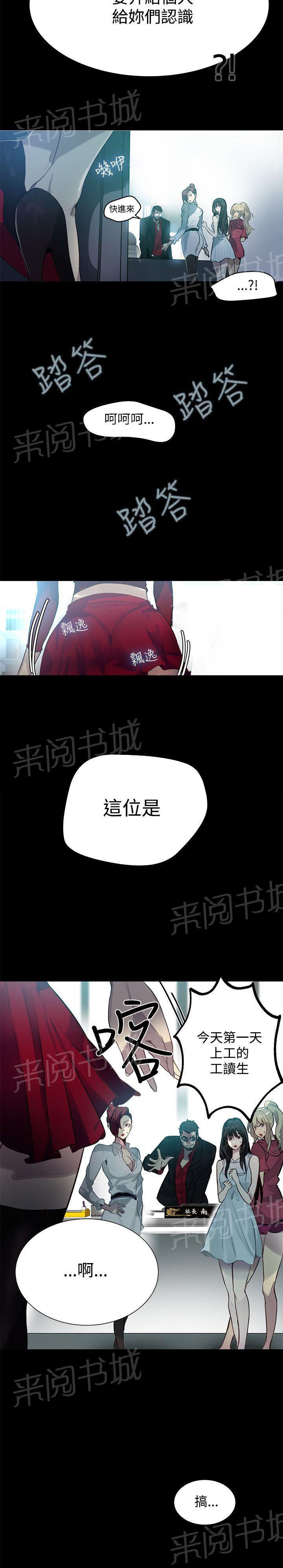女神网咖 第18话 针锋相对 第15页