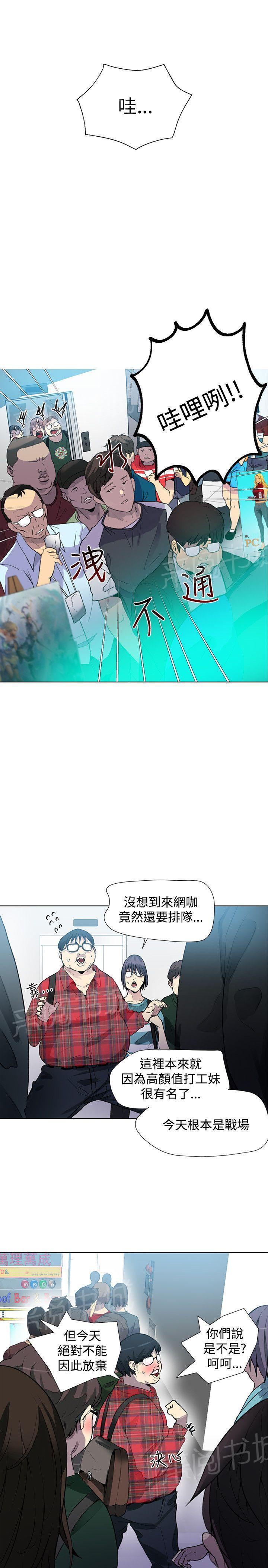 女神网咖 第19话 开店 第5页