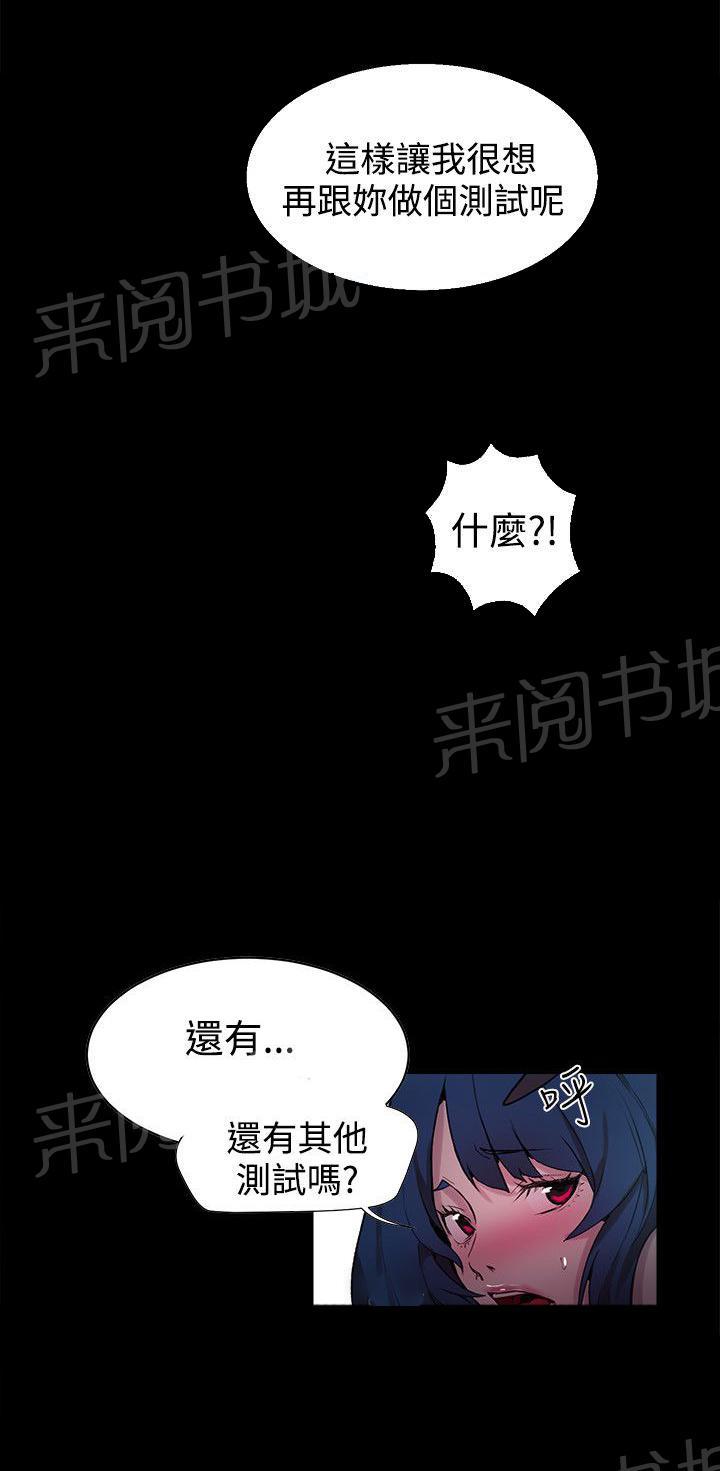 女神网咖 第20话 测试 第17页