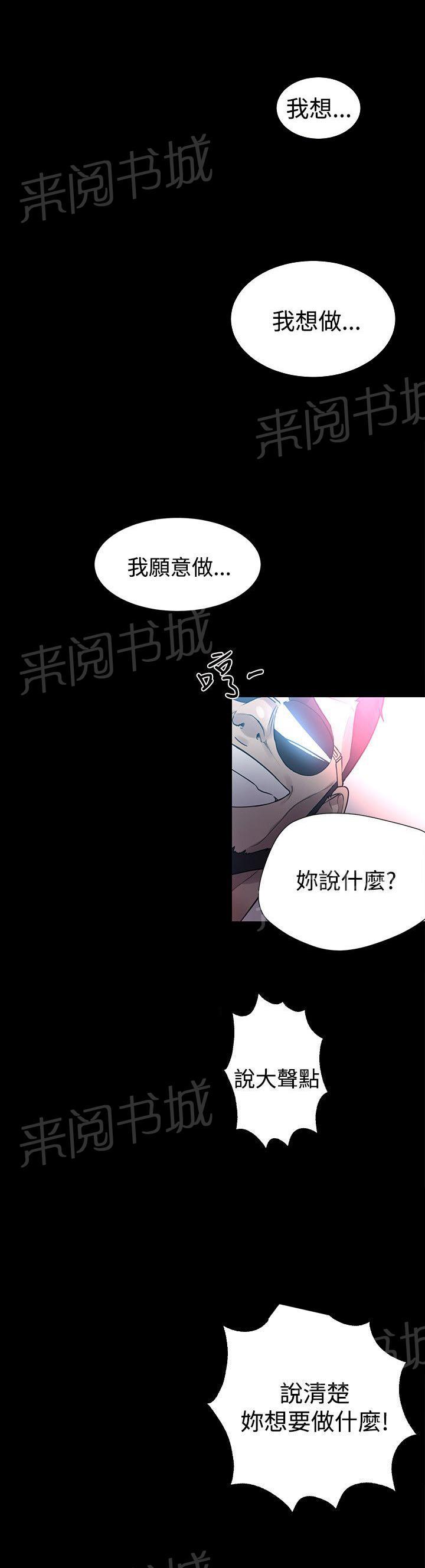 女神网咖 第21话 两把刷子 第12页