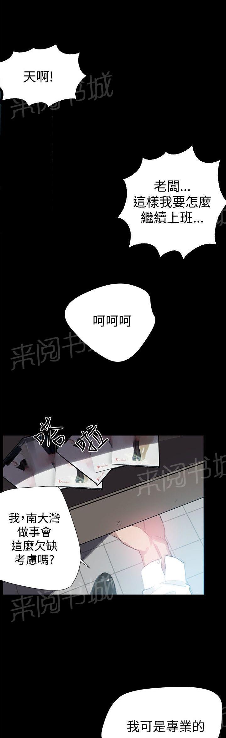 女神网咖 第21话 两把刷子 第5页