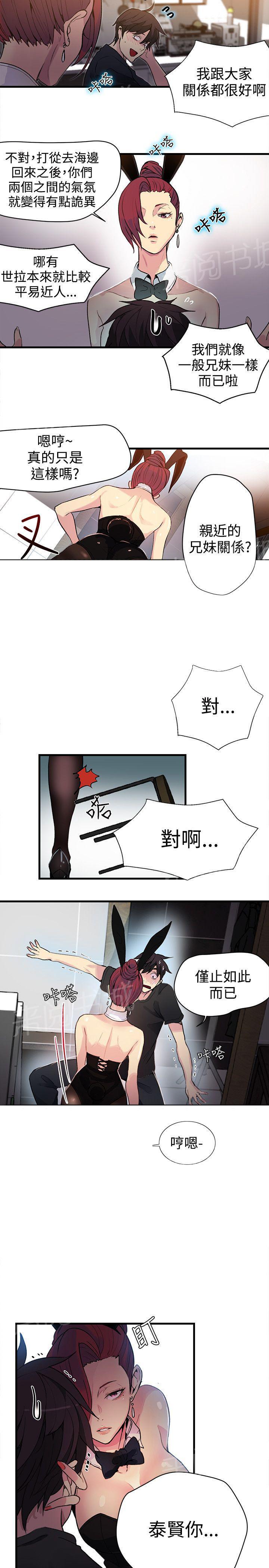 女神网咖 第23话 喝一杯 第2页