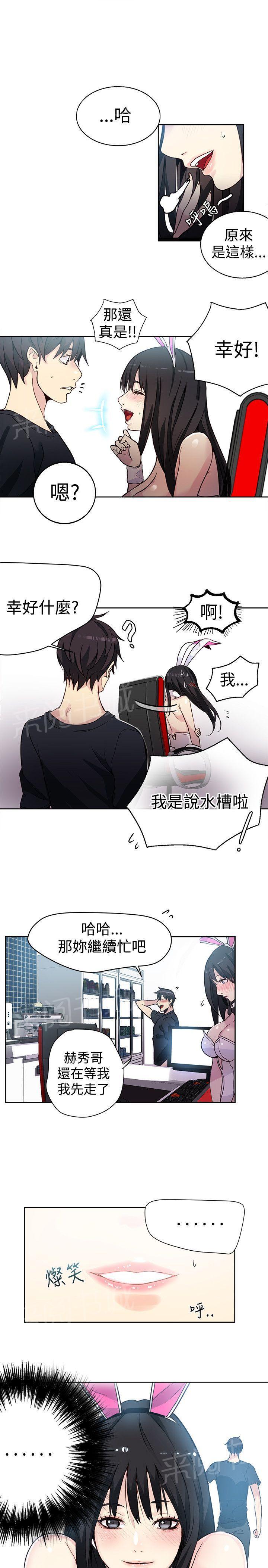 女神网咖 第23话 喝一杯 第13页