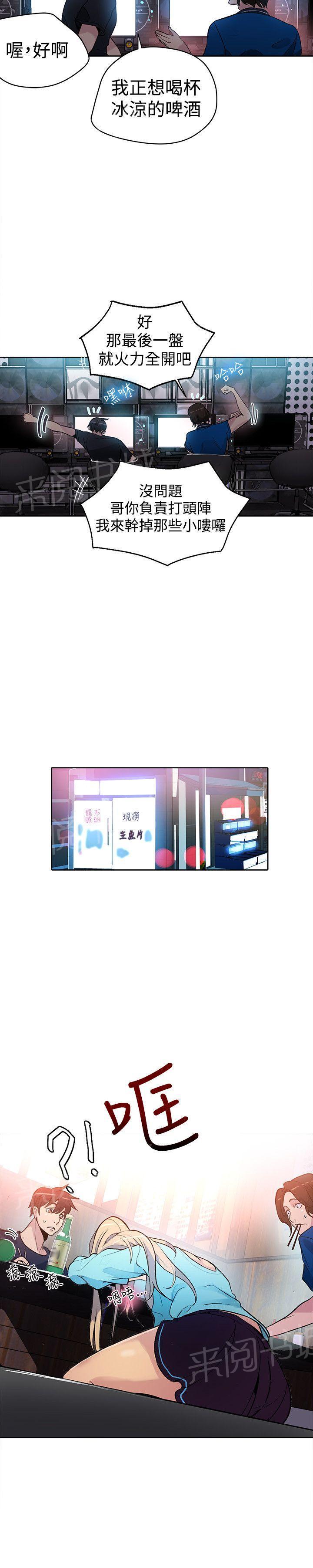 女神网咖 第23话 喝一杯 第15页