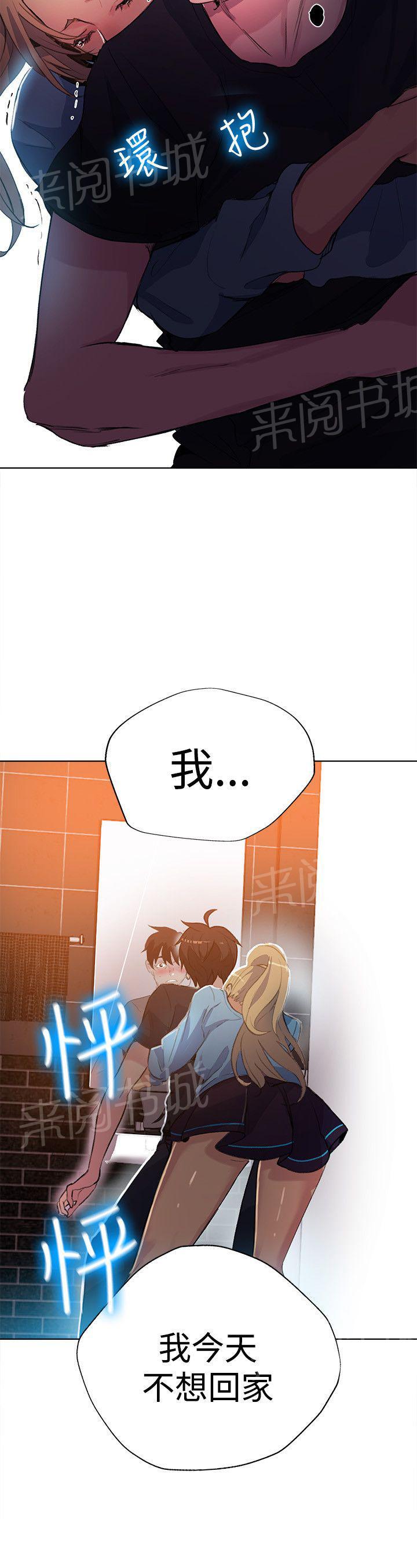 女神网咖 第23话 喝一杯 第19页
