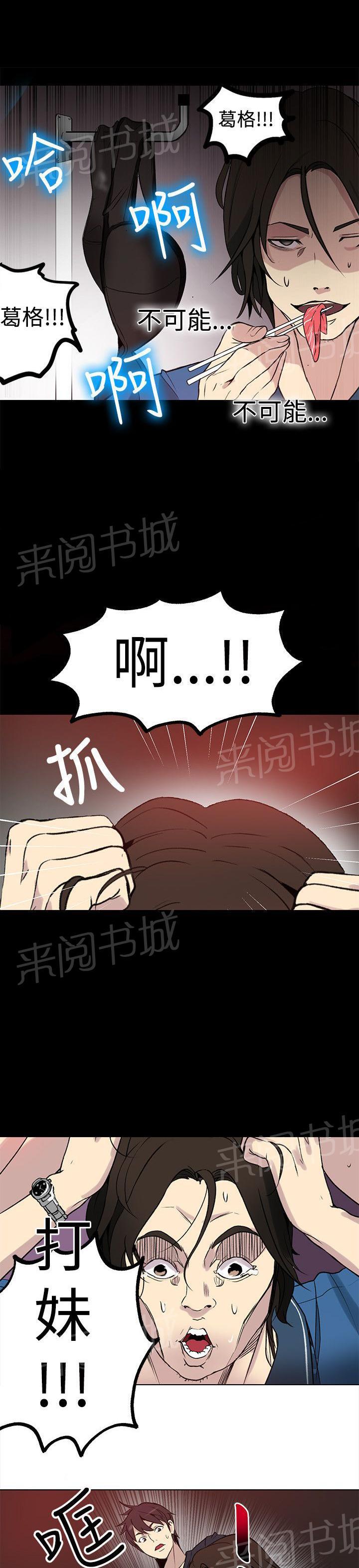 女神网咖 第24话 幻想 第16页