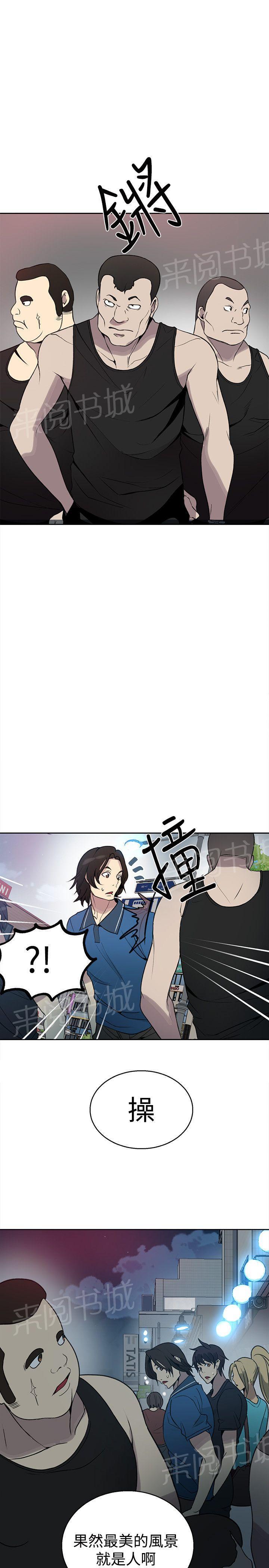 女神网咖 第24话 幻想 第21页