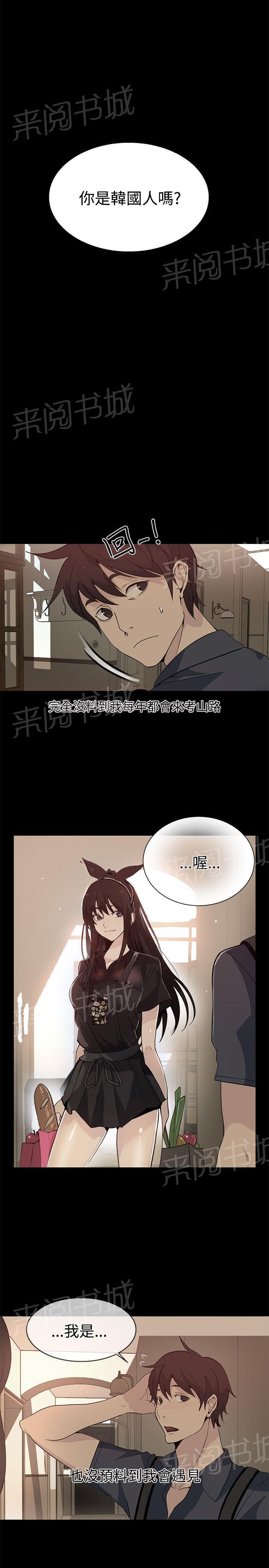 女神网咖 第26话 失落 第11页