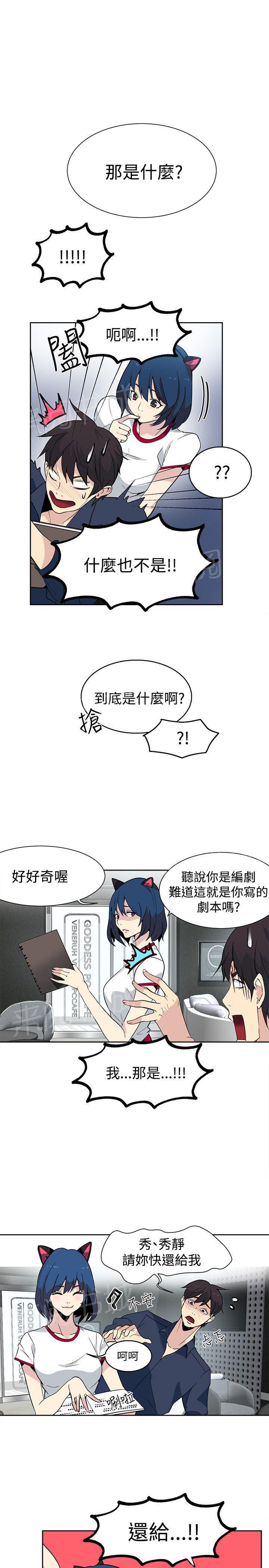 女神网咖 第26话 失落 第13页