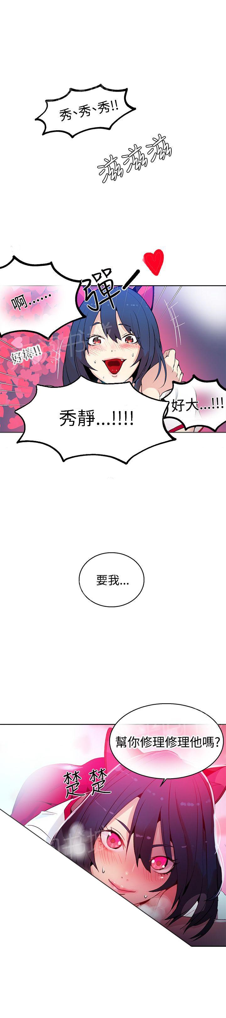 女神网咖 第26话 失落 第21页
