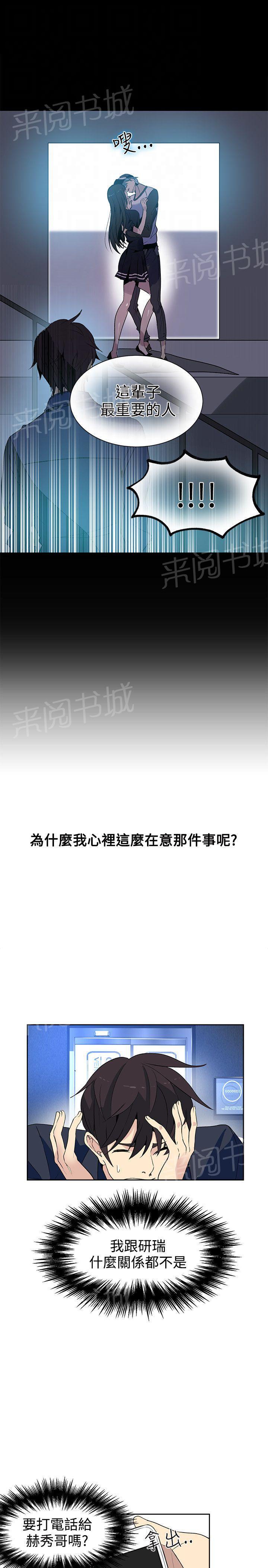 女神网咖 第26话 失落 第5页