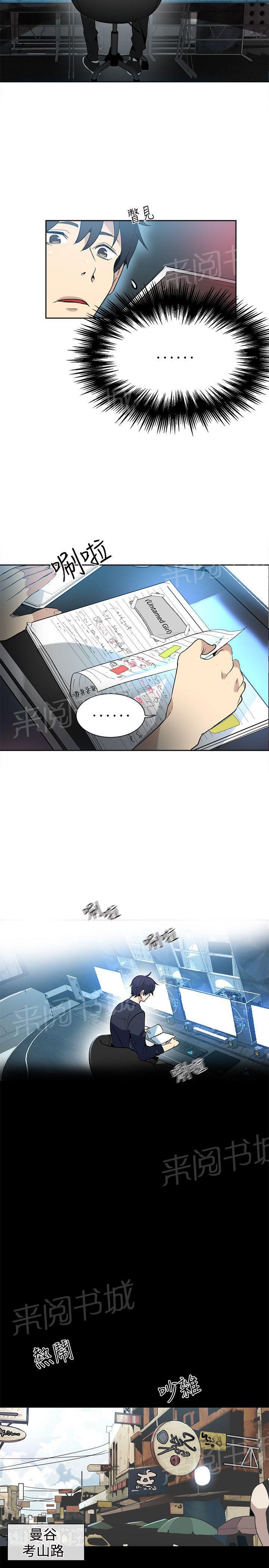 女神网咖 第26话 失落 第7页