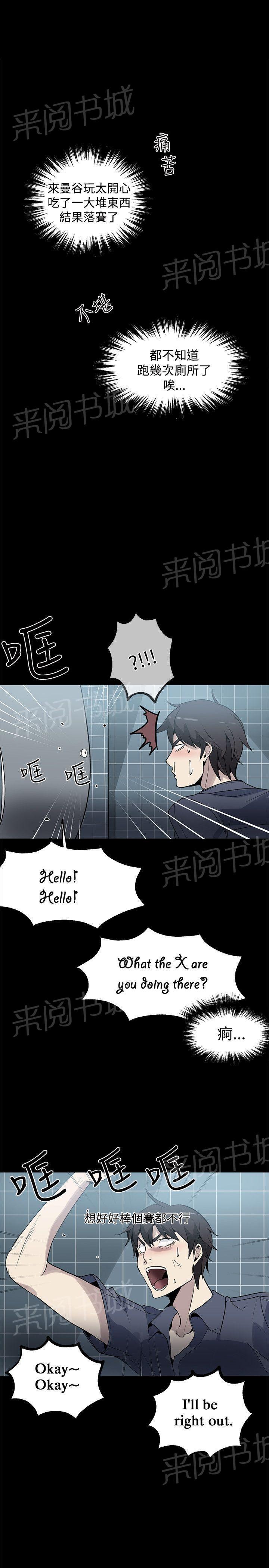 女神网咖 第26话 失落 第9页