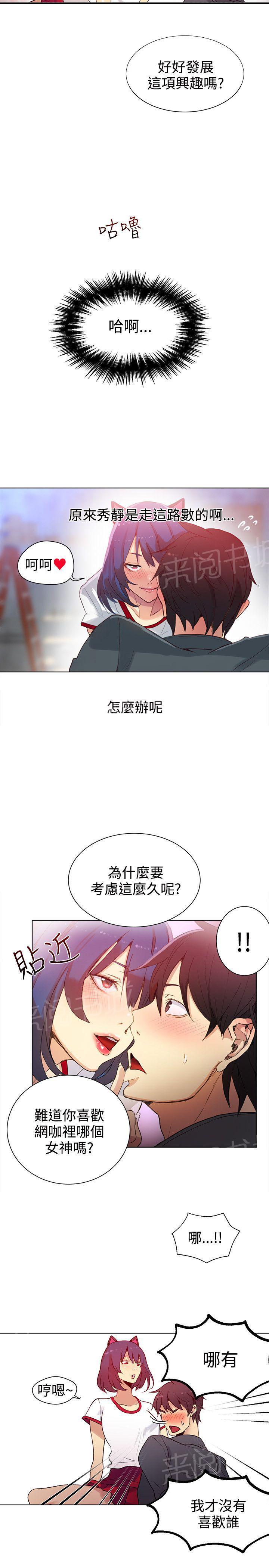 女神网咖 第27话 练习 第6页