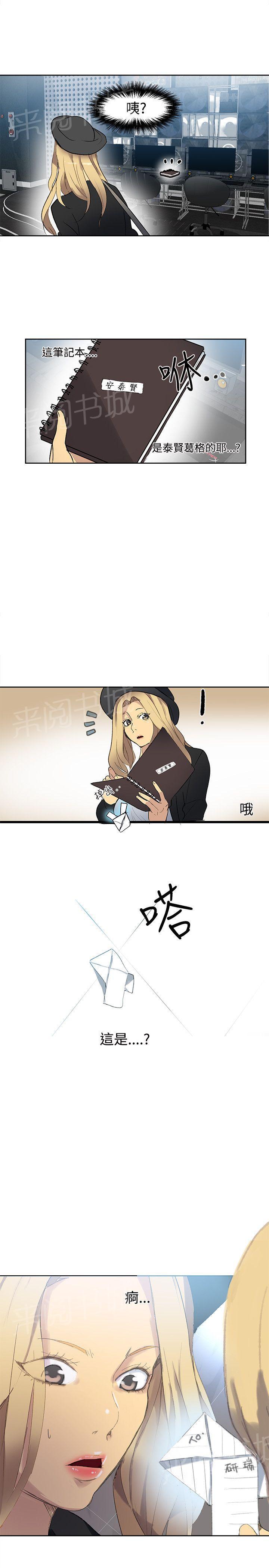 女神网咖 第28话 笔记本 第18页
