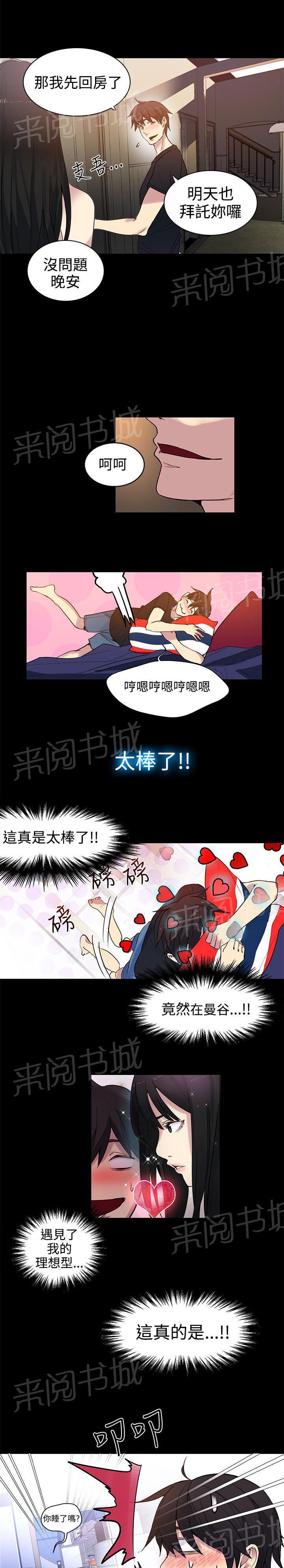 女神网咖 第29话 幻想 第14页
