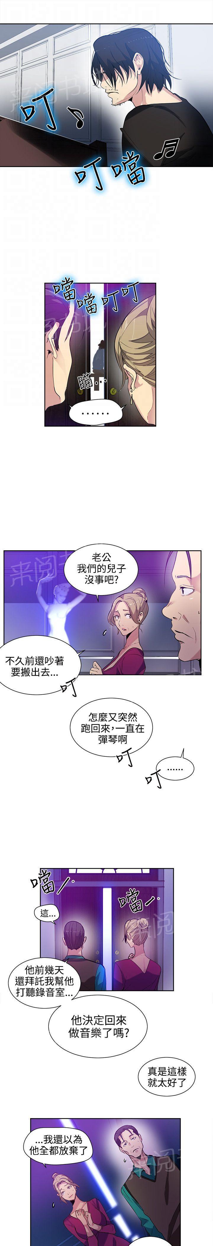 女神网咖 第29话 幻想 第5页