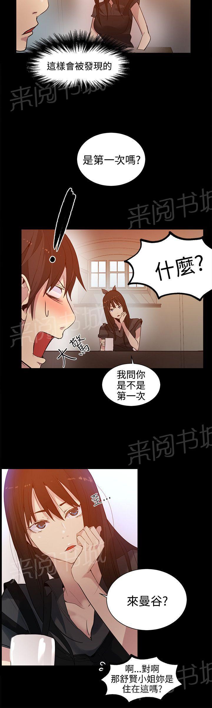 女神网咖 第29话 幻想 第8页