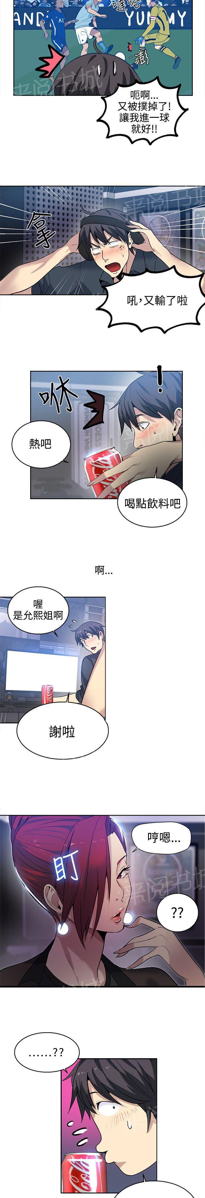 女神网咖 第30话 纸条 第13页