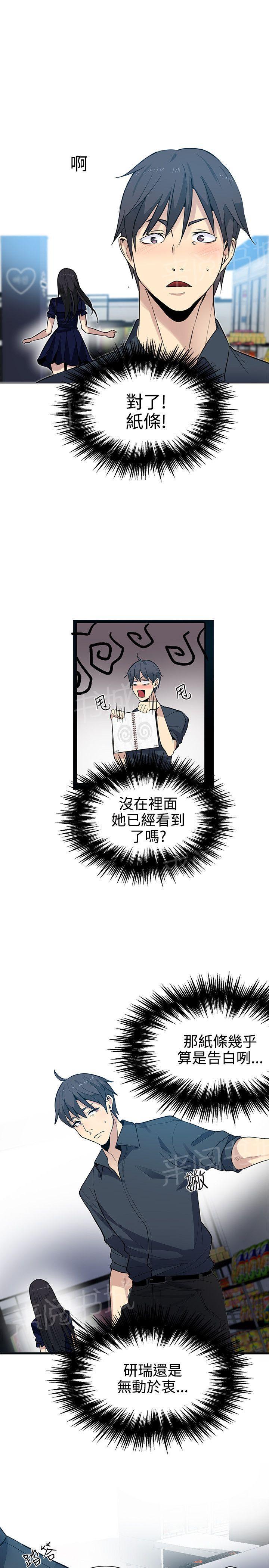 女神网咖 第30话 纸条 第5页