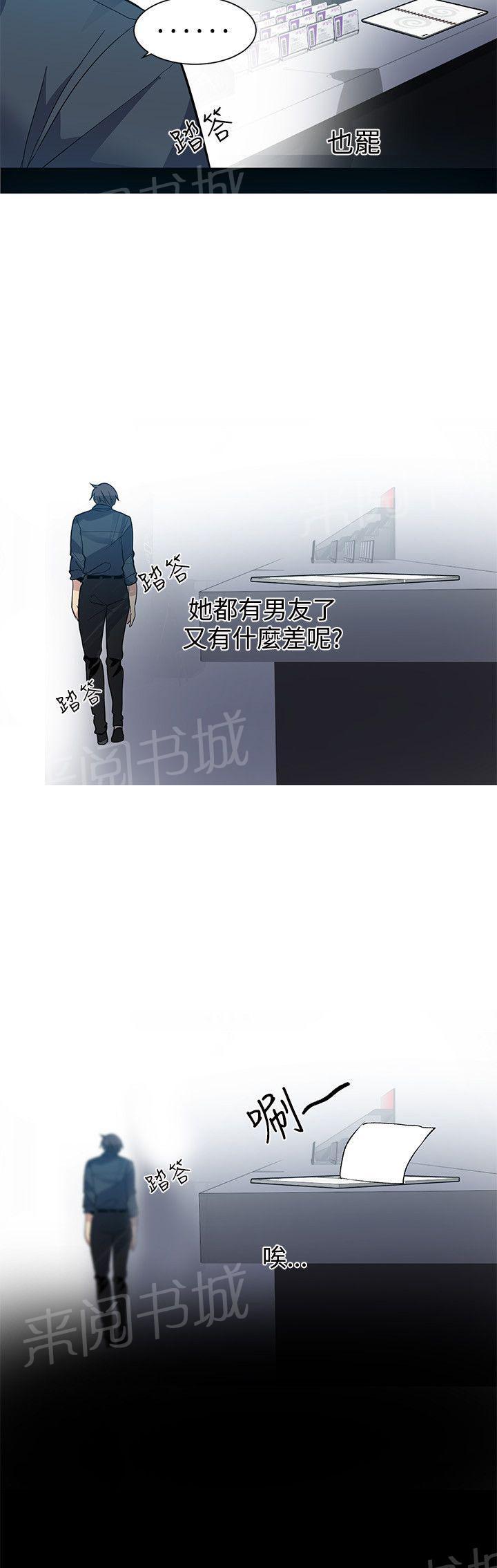 女神网咖 第30话 纸条 第6页