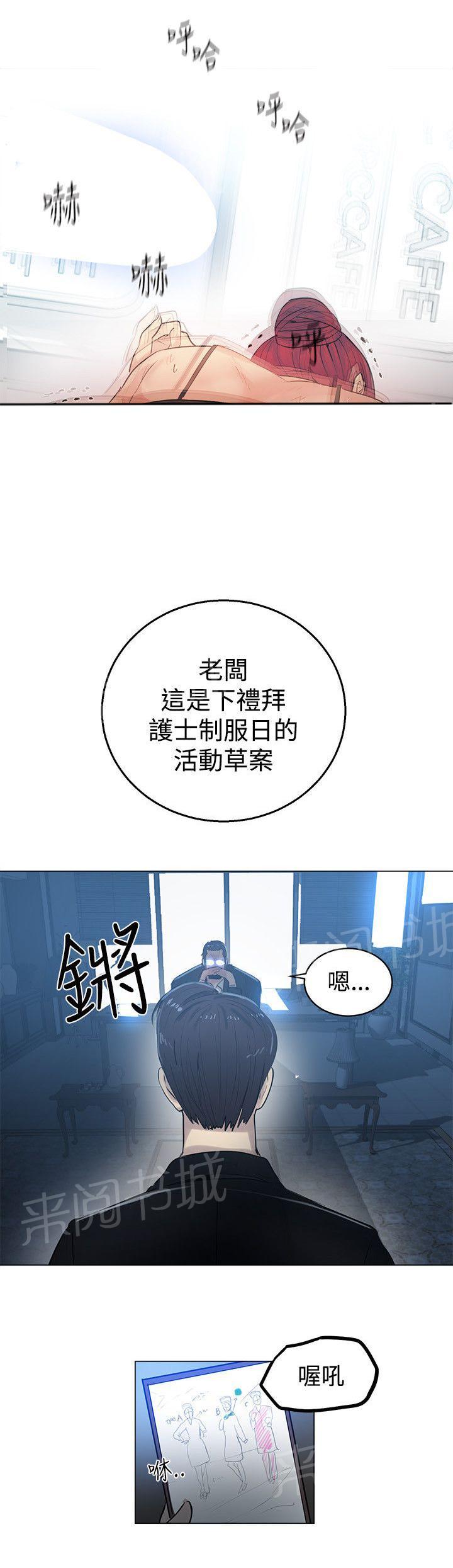 女神网咖 第31话 预支 第12页