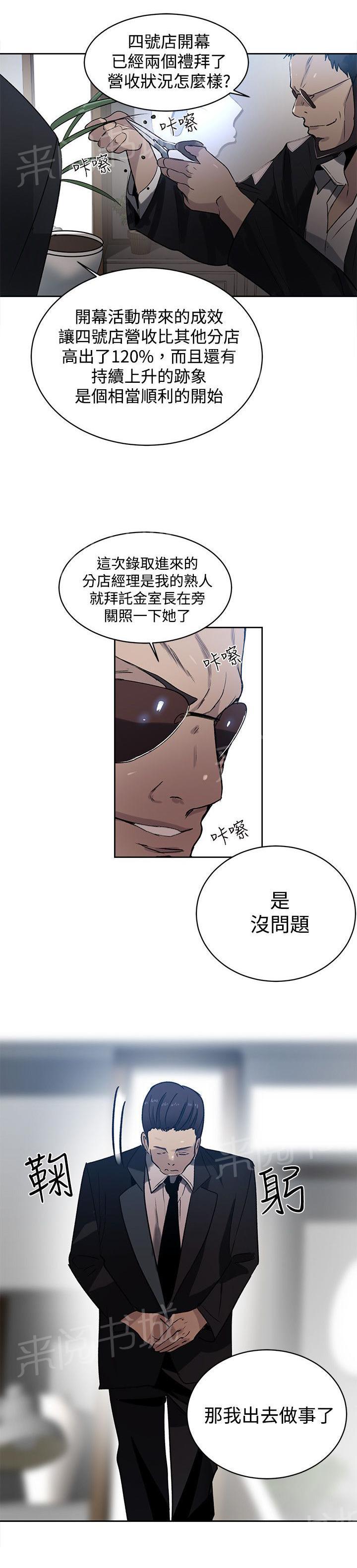 女神网咖 第31话 预支 第14页