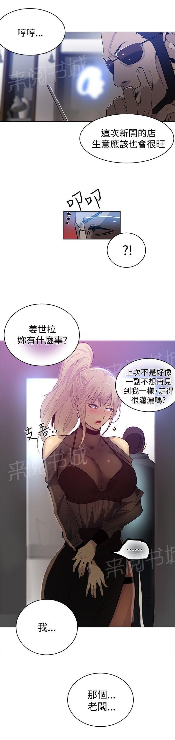 女神网咖 第31话 预支 第15页