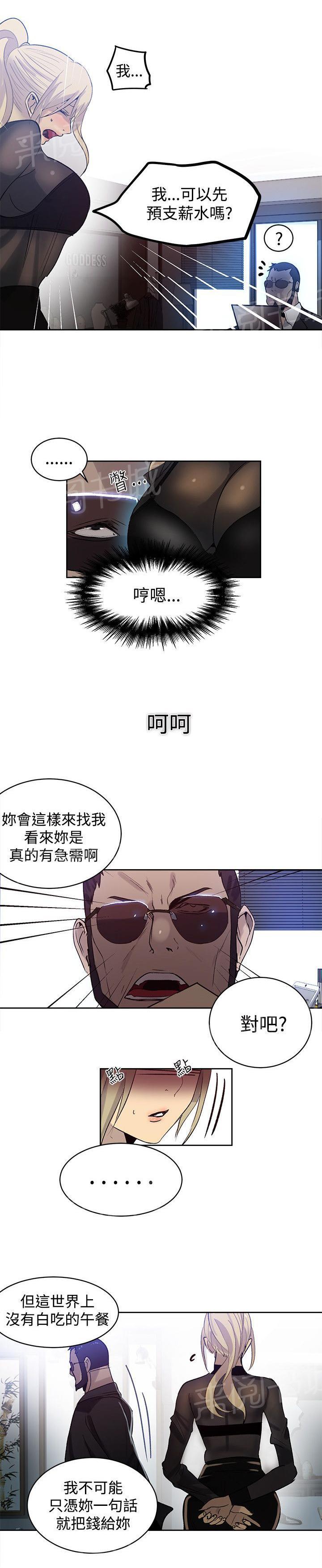 女神网咖 第31话 预支 第16页