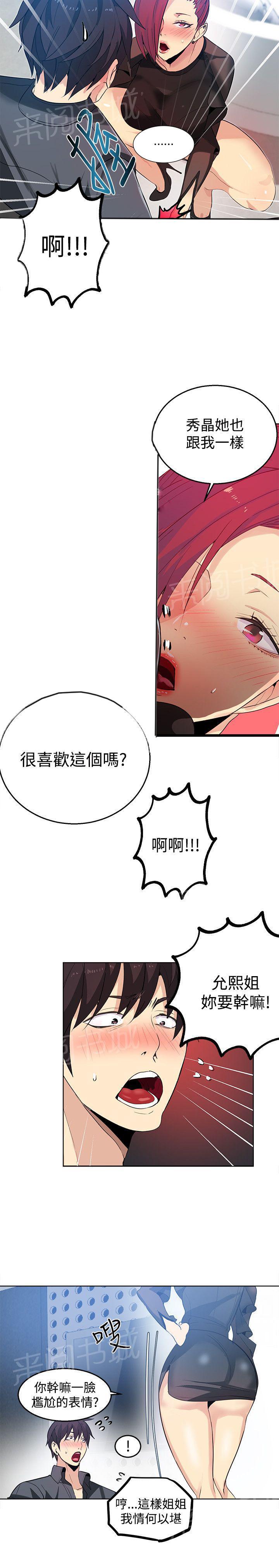 女神网咖 第31话 预支 第3页