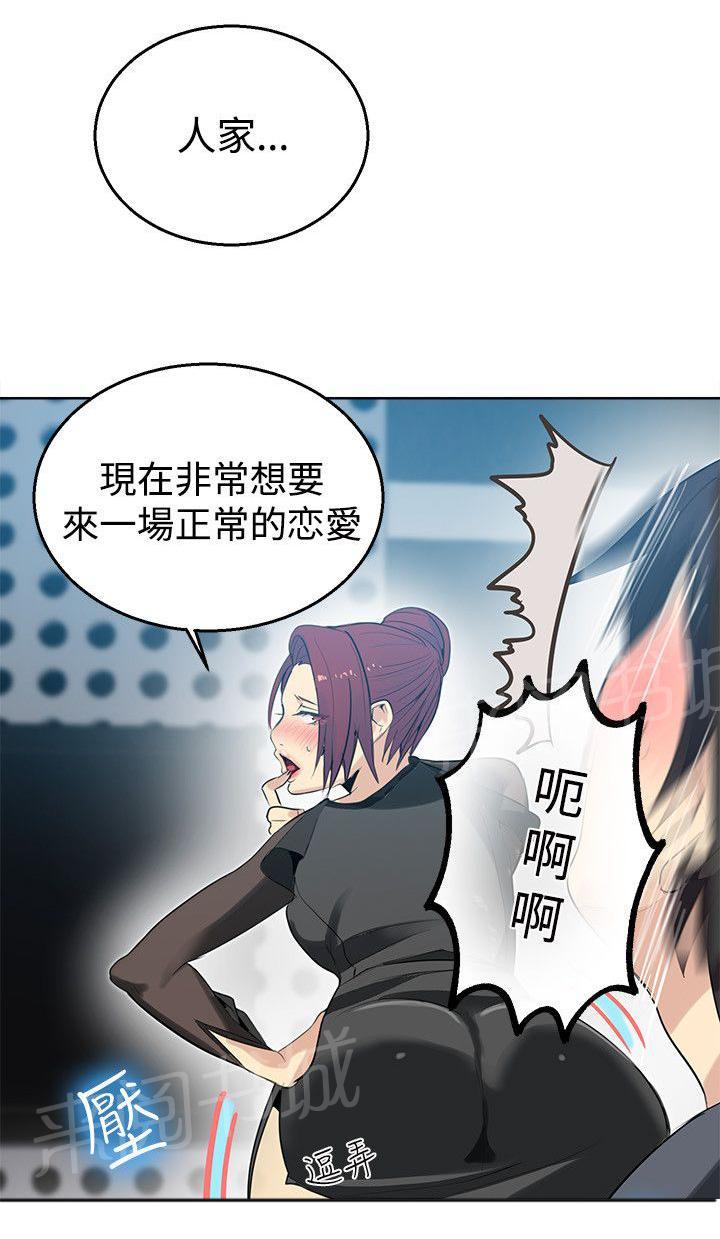 女神网咖 第31话 预支 第4页