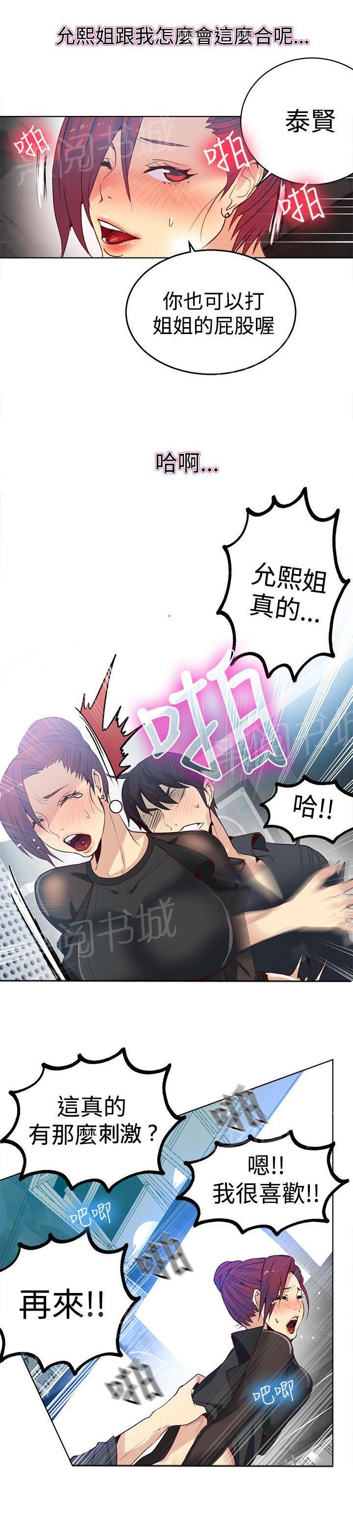 女神网咖 第31话 预支 第9页