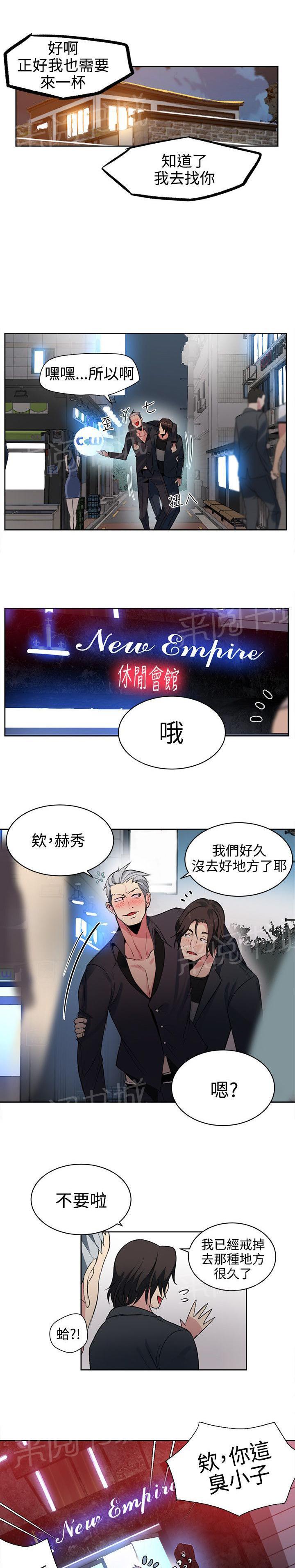 女神网咖 第32话 拒绝 第15页