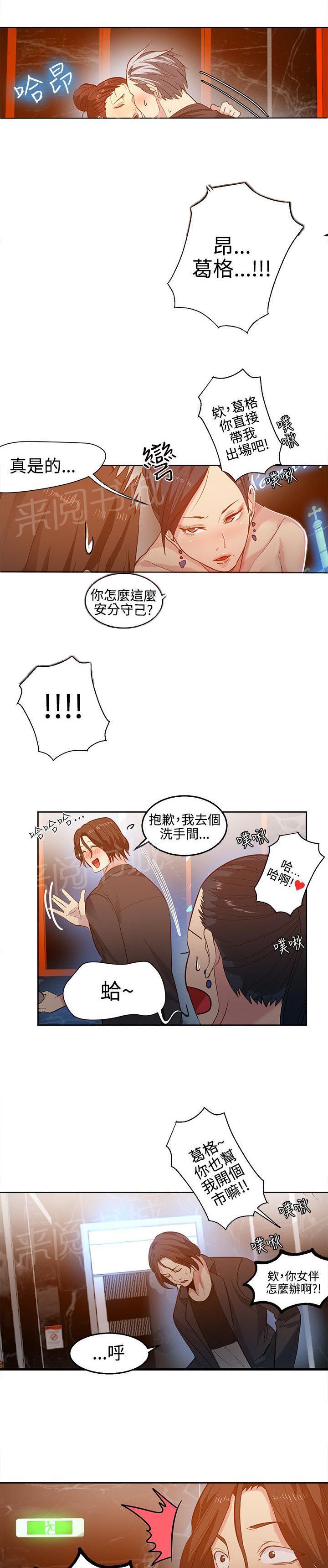 女神网咖 第32话 拒绝 第17页