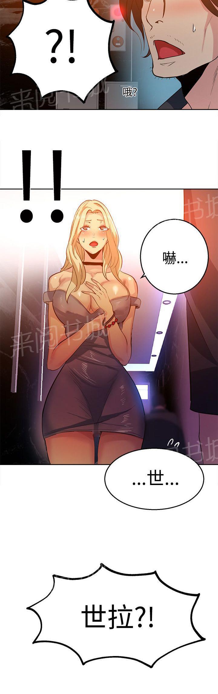 女神网咖 第32话 拒绝 第18页