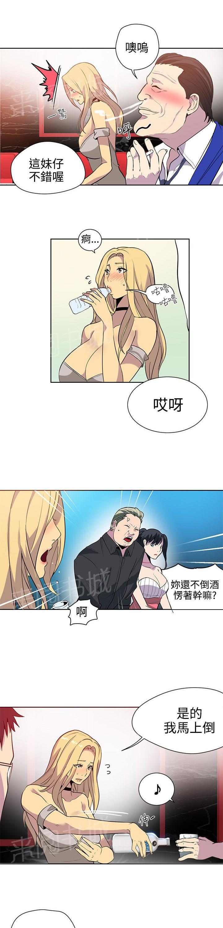 女神网咖 第33话 救场 第6页