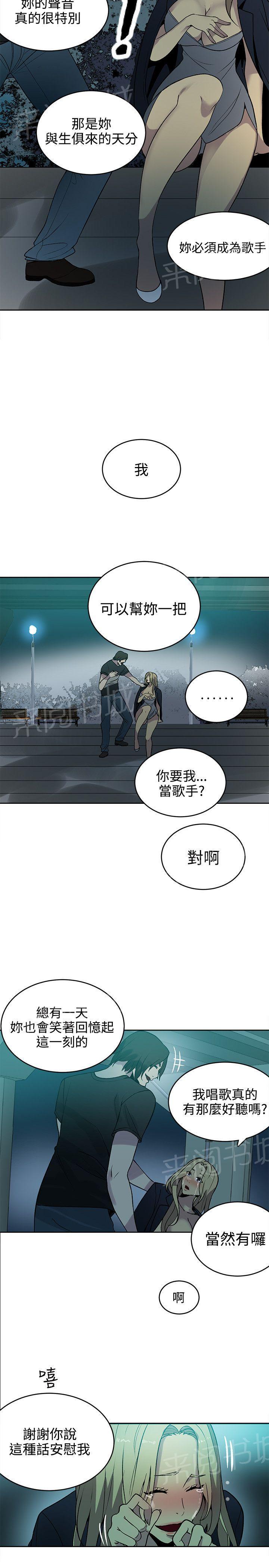 女神网咖 第34话 热情服务 第3页