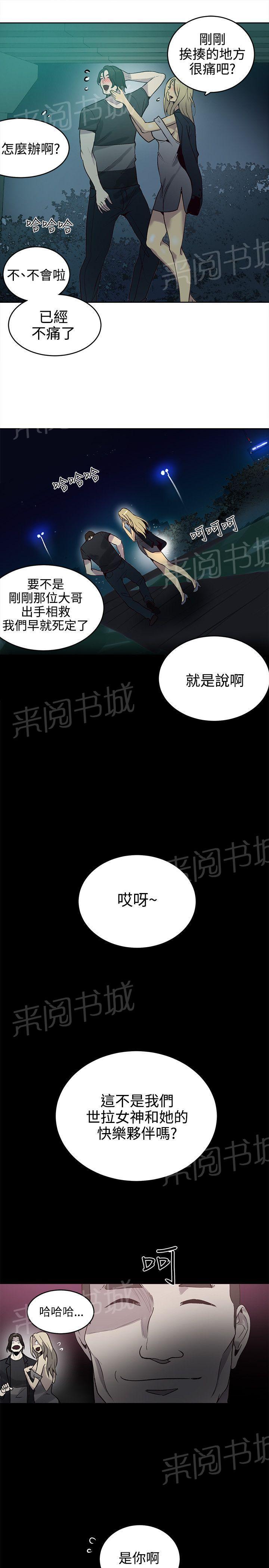 女神网咖 第34话 热情服务 第5页