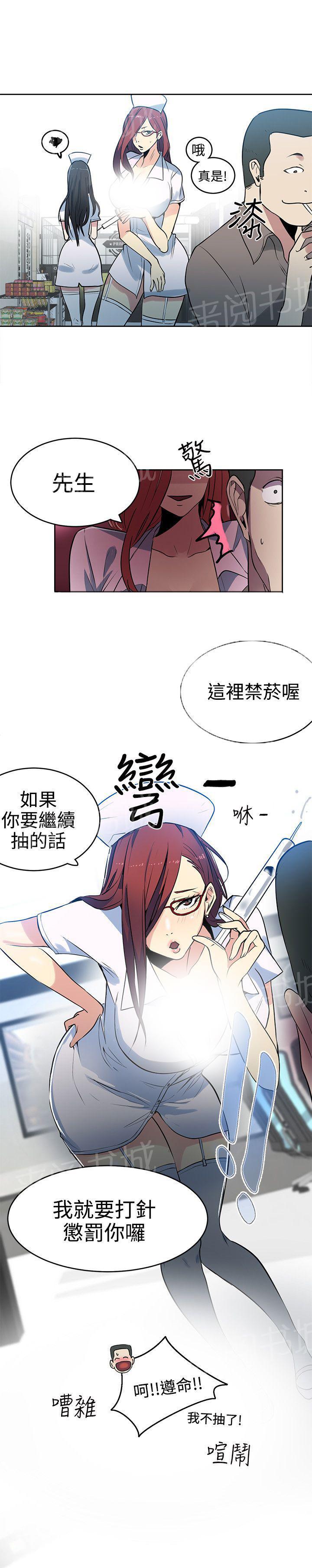 女神网咖 第35话 男朋友 第7页