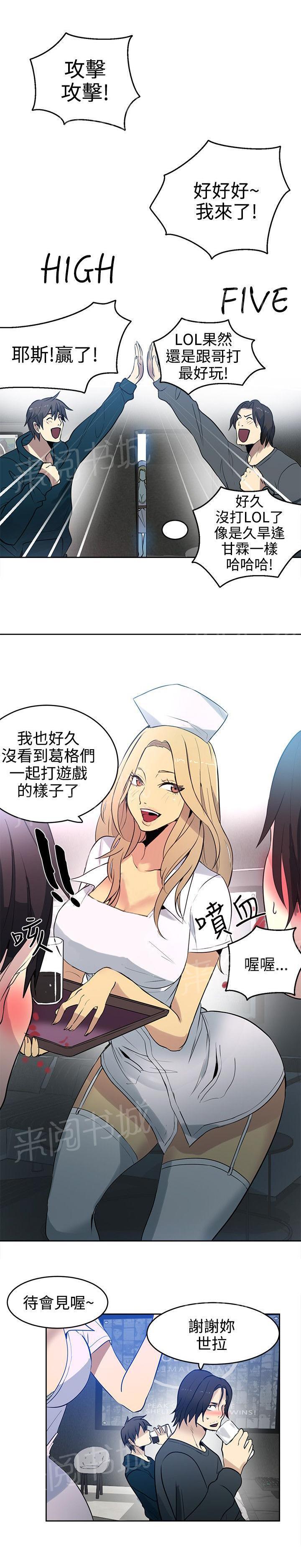 女神网咖 第35话 男朋友 第8页
