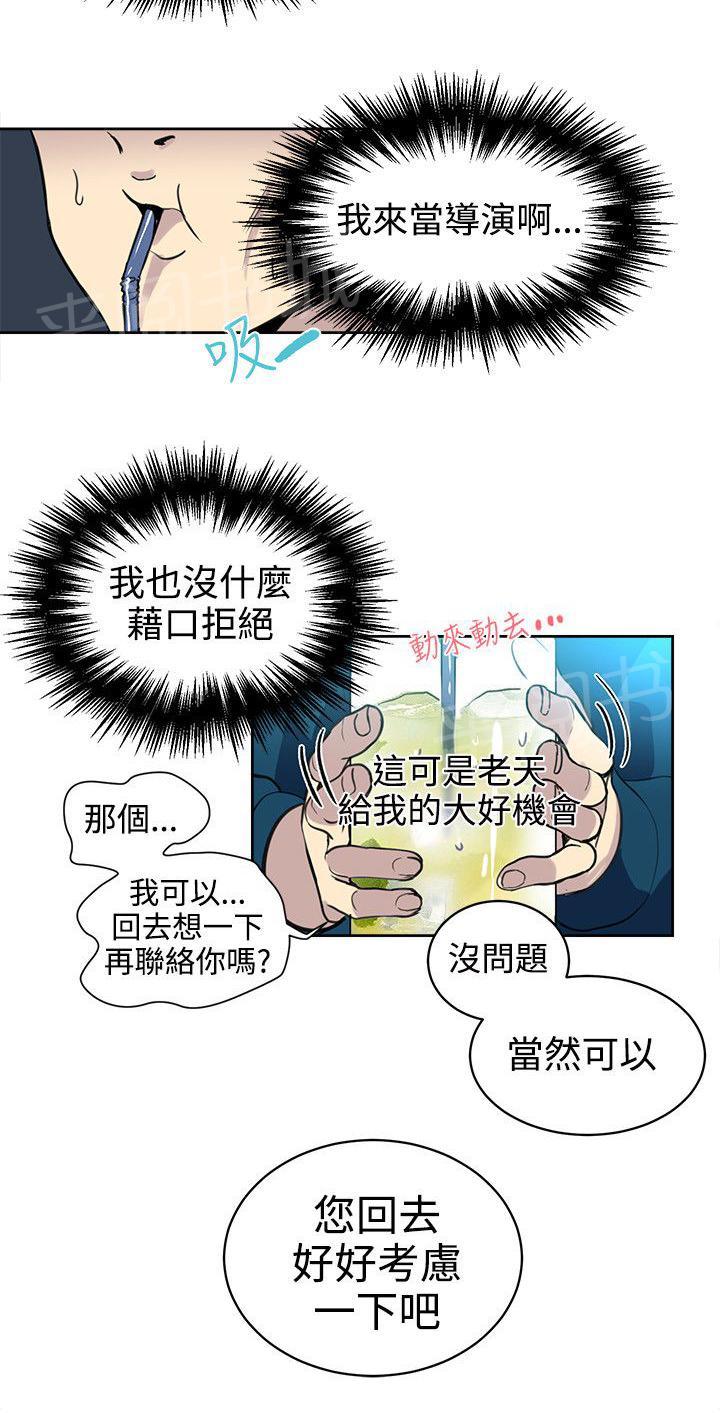 女神网咖 第36话 电影 第12页