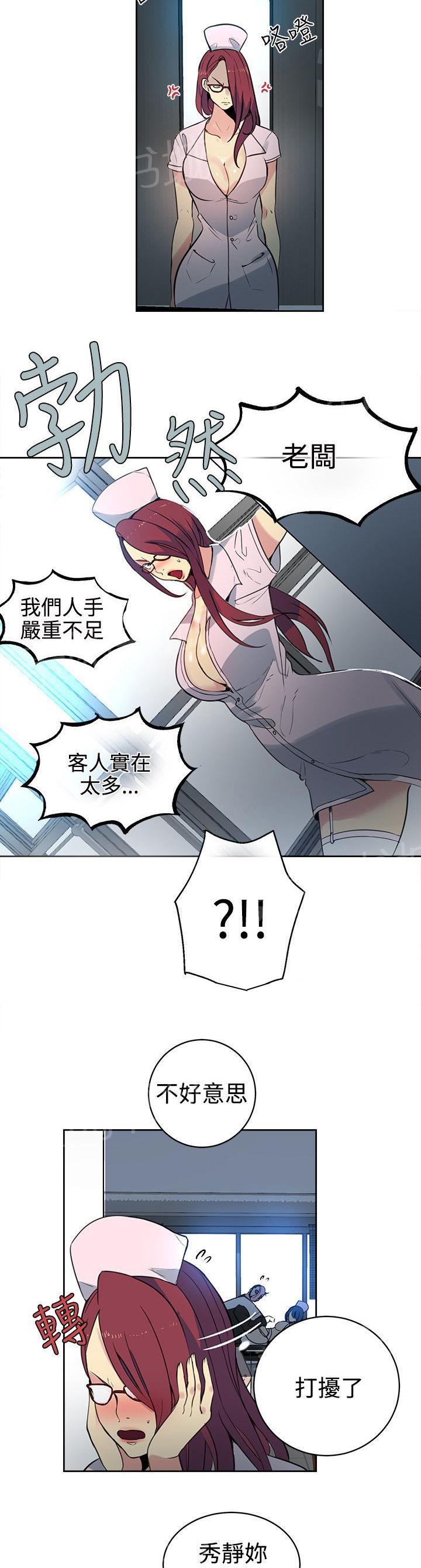 女神网咖 第36话 电影 第7页