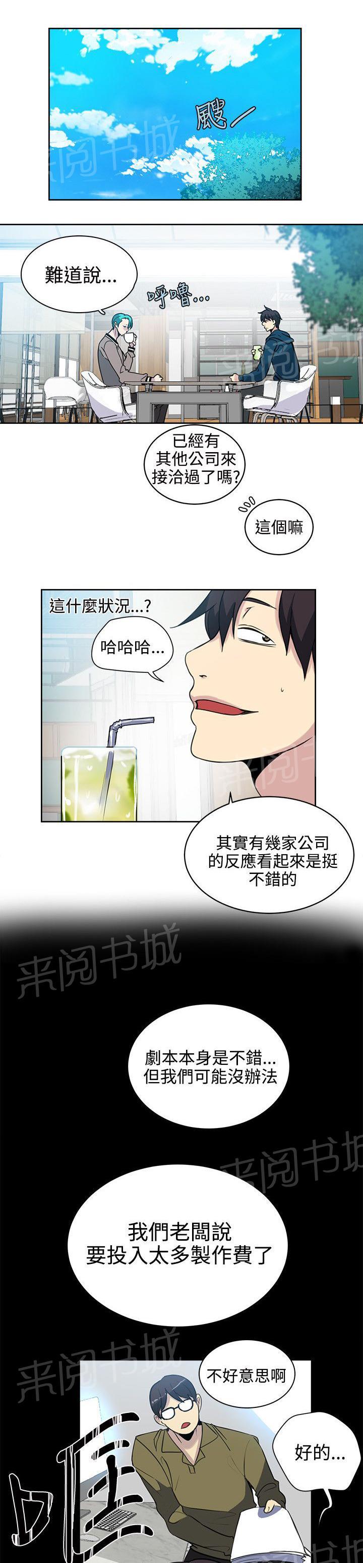 女神网咖 第36话 电影 第9页