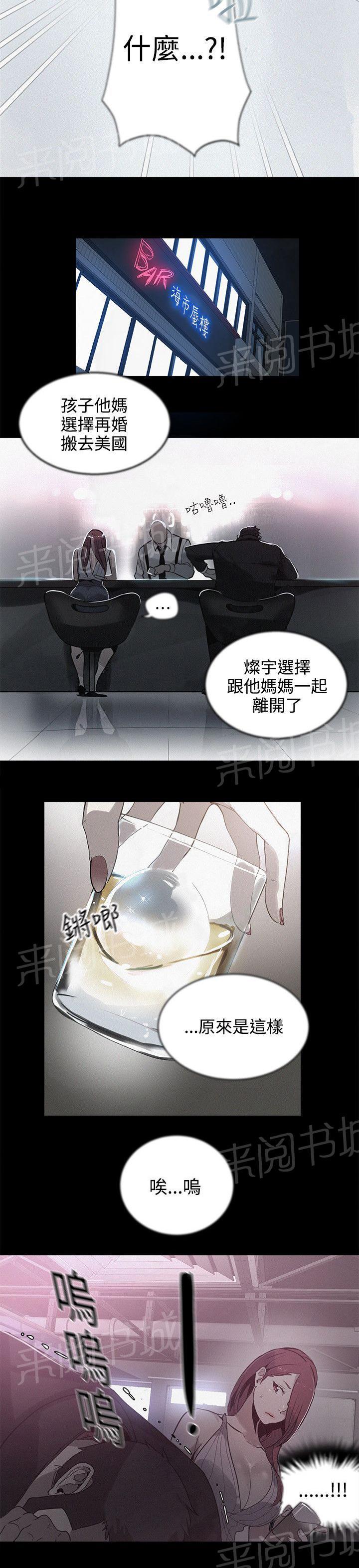 女神网咖 第37话 往事 第12页